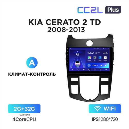 kia-tserato-2-ustanovka-klimat-kontrolya