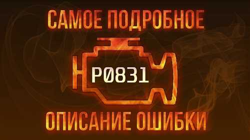 oshibka-0831-gazel-405-evro-3