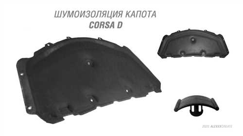 Шумоизоляция