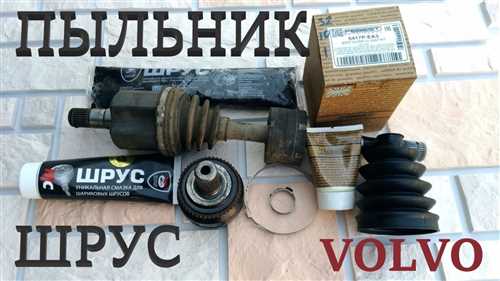 zamena-pilnika-shrusa-volvo-s40