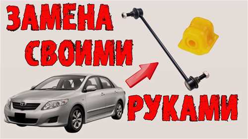 zamena-vtulok-stabilizatora-tojota-korolla-e150